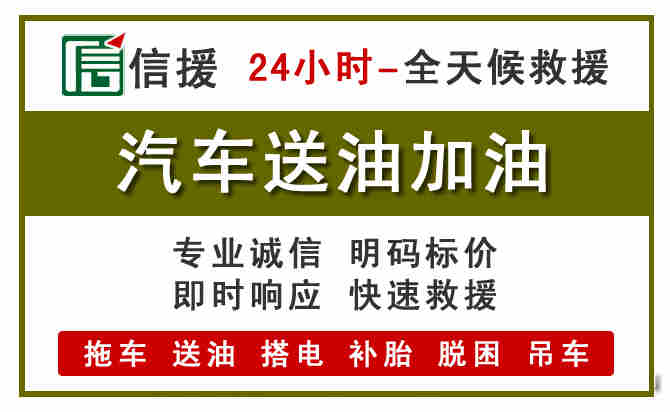 浔阳区汽车救援送汽油