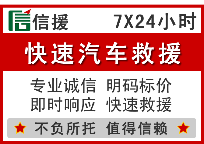 浔阳区信援汽车送油救援电话 浔阳区信援汽车送油救援电话