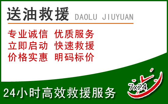 浔阳区道路救援汽车送玻璃水