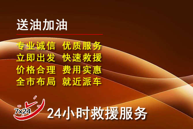 浔阳区道路救援汽车送机油