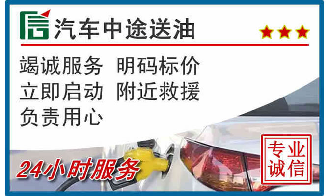 浔阳区高速公路汽车送汽油